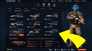 7 САМЫХ ОЖИДАЕМЫХ ПРЕДМЕТОВ В WARFACE
