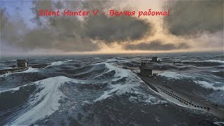 Silent Hunter 5 Battle of the Atlantic, часть 69 - Игра по сети "Волчья работа"!