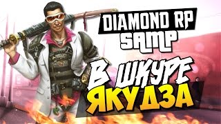 В шкуре Якудза! - SAMP (Diamond RP) #15