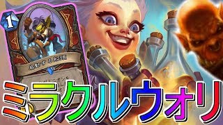 確実にヤバいデッキ「ミラクルウォリ」爆誕。【配信ベストバウト】