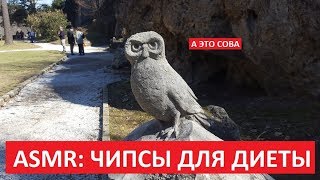 ASMR: ОВОЩНЫЕ ЧИПСЫ И ЛИСТАЕМ ФОТКИ