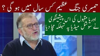 Harf E Raz With Orya Maqbol jan | 20 December 2017 | Neo News