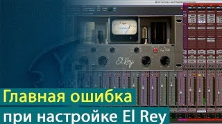Главная ошибка при настройке компрессора El Rey [Yorshoff Mix]