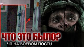 Ночной ПРИЗРАК в ВОИНСКОЙ ЧАСТИ. Страшные истории на ночь. Мистика.