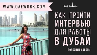 АЛЕКСАНДРА ИЗ Г.ХАРЬКОВ О РАБОТЕ В ДУБАЙ / ХОСТЕСC В CAVALLI CAFFE / ОТЗЫВ WORK EMIRATES