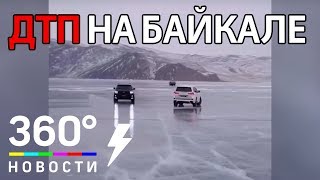 Два внедорожника не разъехались на льду Байкала