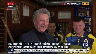 По просьбе спортсменов Юрий Бойко продемонстрировал отличную спортивную форму