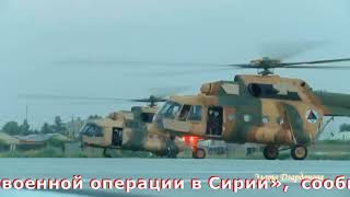 НАШИ В СИРИИ  Песня о Российском воинском контингенте в Сирии
