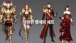 Aion 5.0 skins & extend weapons