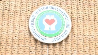 Проверка психоневрологического интерната