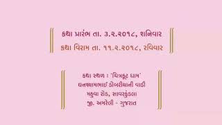 Morari Bapu Ramkatha to be held in Savarkundla