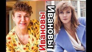 Ивановы-Ивановы в РЕАЛЬНОЙ жизни!! (в детстве и сейчас)