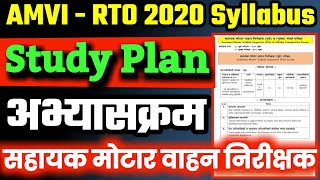 AMVI RTO 2020 Study Plan | सहायक मोटार वाहन निरीक्षक संपूर्ण अभ्यासक्रम