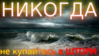ШТОРМ В ЯЛТЕ l НИКОГДА НЕ КУПАЙТЕСЬ В ШТОРМ l ПРЕДУПРЕЖДЕНИЕ l ШТОРМ В КРЫМУ l #КРЫМ l STORM