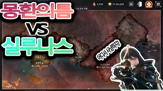 [V4] 실루나스vs루나트라 어디서 사냥해야 할까?_더빠른 레벨업과 더많은 장비를 얻기위해서 알려드립니다!