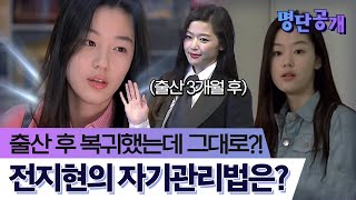 배우 전지현, 원조 국민 첫사랑이라 불렸던 미모의 비결 공개! 명단공개 142화