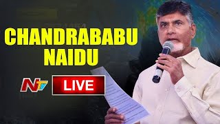 Chandrababu LIVE || Chandrababu Speech Live At Thullur || NTV Live