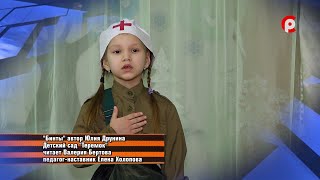 Наследники Победы 03.02.2020. Бинты