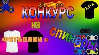 КОНКУРС !!! Ты сможешь выиграть фирменные майки от TheNorman и наикрутейшие Fidget Спиннеры!