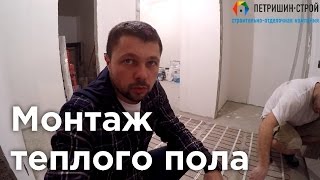 Монтаж теплого пола. Советы от профессионалов. г. Реутов. Часть 5