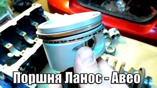 Chevrolet Aveo 1.5 - Капиталка  часть 3