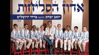 יואב יצחק ולהקת פרחי ירושלים אדון הסליחות Yoav Itzhak