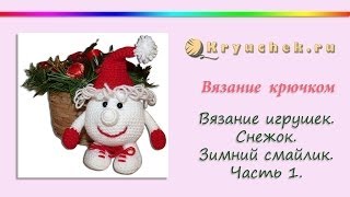Игрушка Зимний смайлик крючком. Часть 1