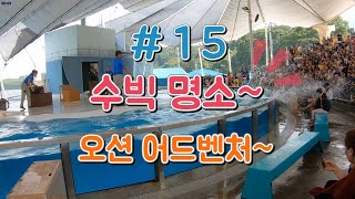 15기 아이들의 수빅 오션 어드벤처 방문기 공유해 드려요~ (필리핀 영어캠프 No.1 다니엘의 씨스 영어캠프)
