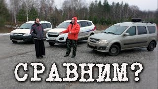 LIFAN MyWay  vs LADA Largus. СРАВНЕНИЕ