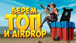 БЕРЁМ ТОПЧИКИ. PLAYERUNKNOWN'S BATTLEGROUNDS [1440р, БЕЗ МАТА]