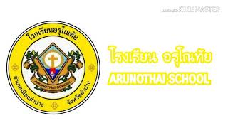 มาร์ชอรุโณทัย