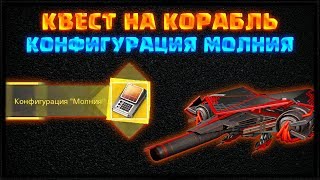КОНФИГУРАЦИЯ МОЛНИЯ ПРОХОЖДЕНИЕ. ЧАС ИСПЫТАНИЯ DESTINY 2