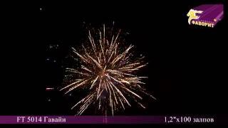 Батарея салютов "Гавайи" (FT 5014)