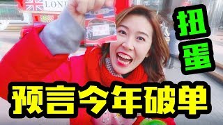 【台灣旅遊推薦台南】扭蛋預言今年破單?!｜朋友表示我也要小鮮肉