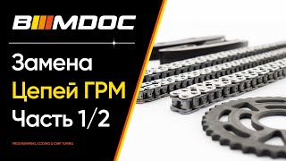 Замена цепей ГРМ на BMW F34 2016 B47 2.0d - Часть 1 из 2