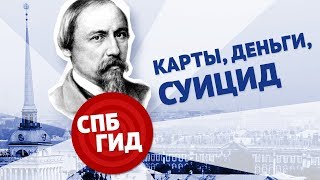 СПб Гид Невский 84-86 Картежные дела Некрасова и дворец Юсуповых