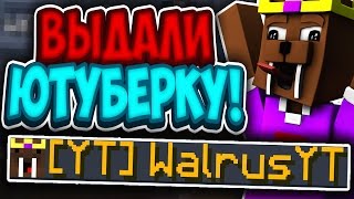 ВЫДАЛИ ЮТУБЕРКУ НА ХАЙПИКСЕЛЕ! - КАК ПОЛУЧИТЬ ЮТУБЕРКУ НА HYPIXEL? ЮТУБЕРКА СКАЙ ВАРС ХАЙПИКСЕЛЬ!