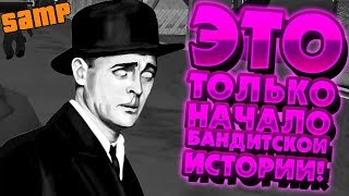 ИЗ ГРЯЗИ В КНЯЗИ - GTA SAMP