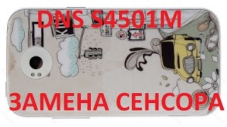 Замена сенсора DNS s4501m \ Touch Screen Replacement