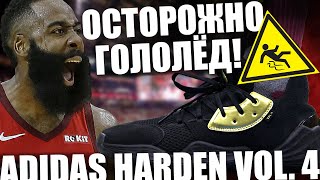 Обзор adidas Harden Vol. 4 | Тест кроссовок James Harden