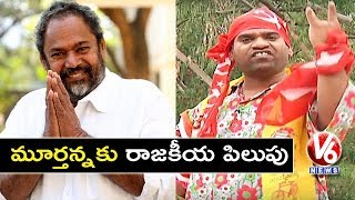 Bithiri Sathi Calls R. Narayana Murthy Into Politics | Teenmaar News | V6 News