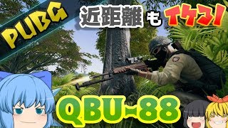 #60【PUBG】近距離もイケる！新武器DMR”QBU-88”！〔シリーズ投稿から1周年〕【ゆっくり実況】