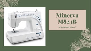 Швейная машинка Minerva M 823 B шьет метал