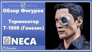Обзор фигурки Терминатор T-1000 - Генезис [Genisys] - Pe4enckin