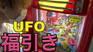 【UFOキャッチャー】福引で3DSが当たるゲーム！PDS