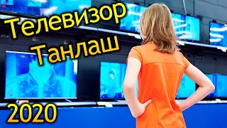 Televizor narxlari, televizor olish, телевизор нархлари, телевизор олиш
