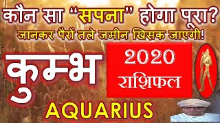कुम्भ राशि 2020 राशिफल | 5 संकेत - कैसा रहेगा वर्ष 2020 ! AQUARIUS/ Kumbh yearly Horoscope