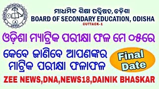 BSE Odisha Matric Result 2018 – HSC Odisha Class 10th Results To Be Declared On  May 5 Check