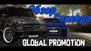 ОБЗОР СЕРВЕРА MTA GLOBAL PROMOTION