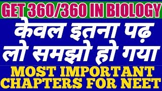 Most Important Chapters For NEET 2020|TOP 20 MOST SCORING CHAPTERS ACCOR. TO SUBJECTS,MARKS,11-12th